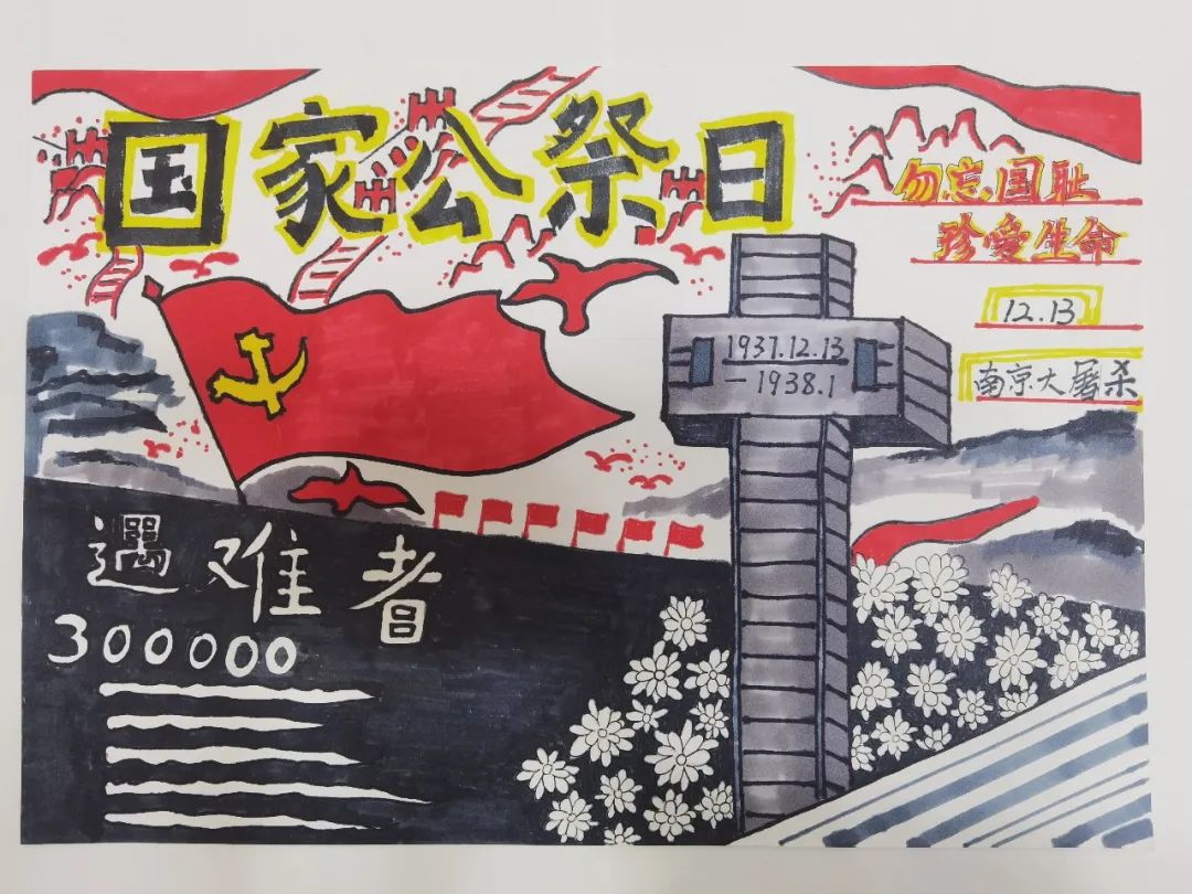 “勿忘国耻 珍爱生命”1213国家公祭日绘画 小学