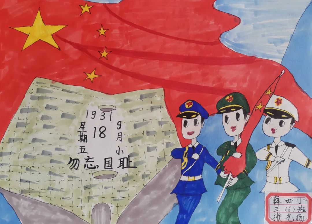 九一八事件小学三年级儿童画