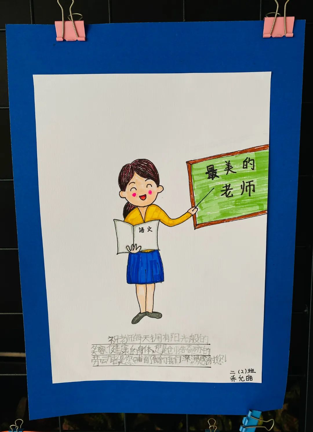 小学生最美老师儿童画图片
