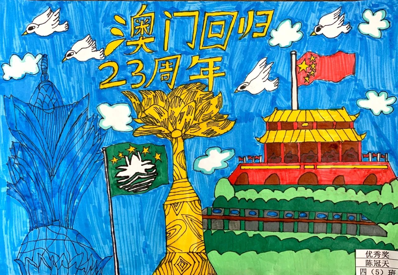 "澳门回归纪念日"主题绘画四年级