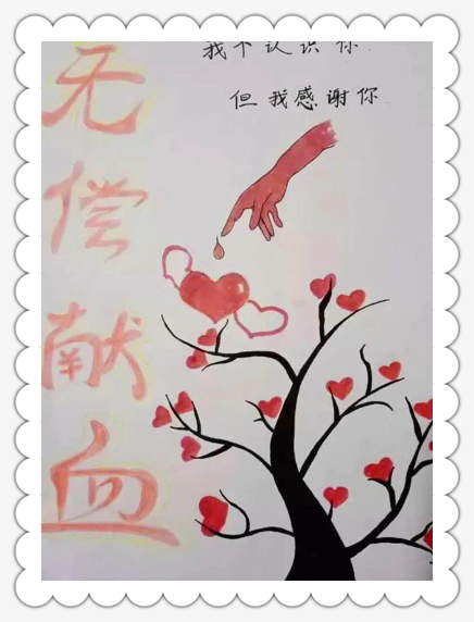 “让爱传递，我们在一起”无偿献血绘画作品