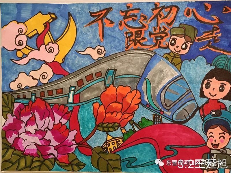 “不忘初心跟党走”国庆节图片画画