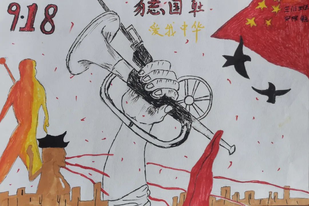 “九一八勿忘国耻 爱我中华 吾辈自强”六年级绘画作品