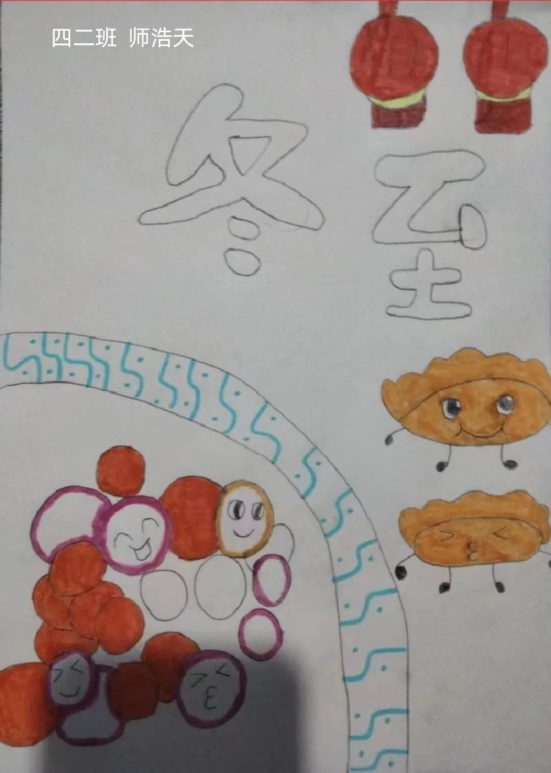 二十四节气——冬至主题儿童画图片作品十