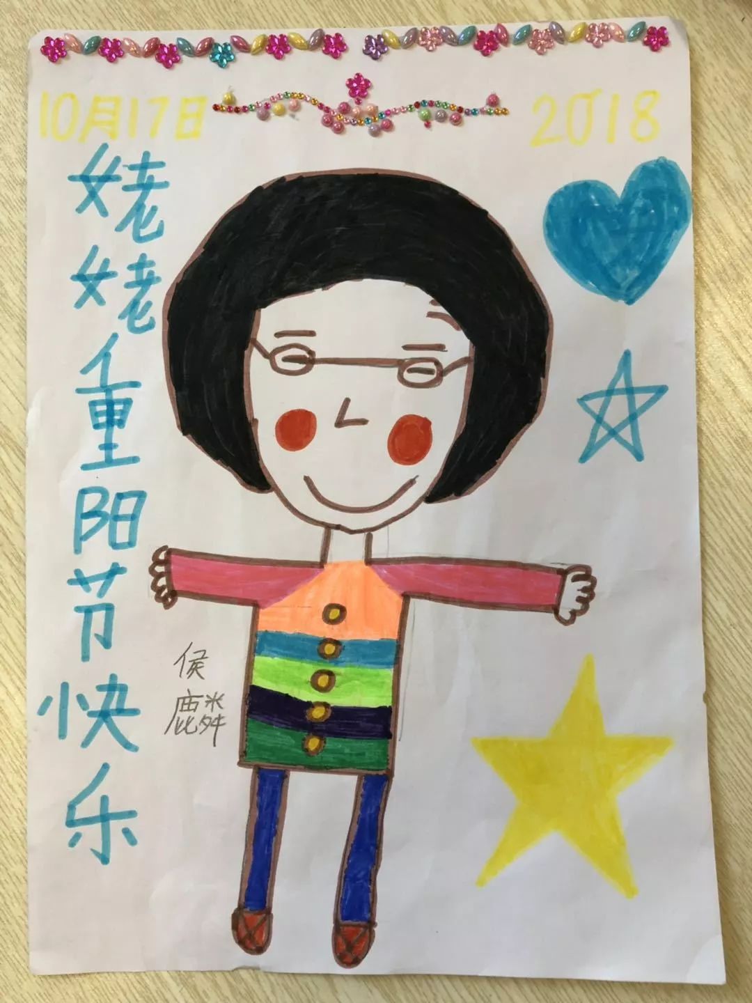 陪姥姥过重阳节主题儿童画