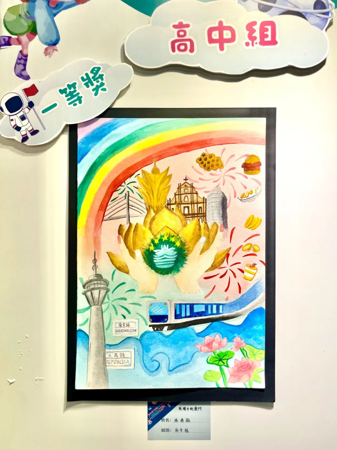 庆祝澳门回归绘画一等奖获奖作品