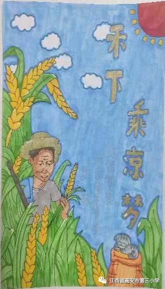 小学三年级粮食日儿童绘画