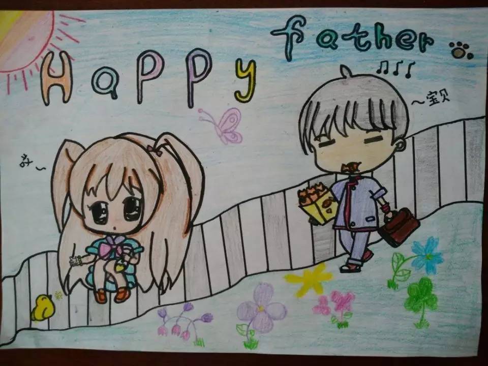 Happy Father's Day父爱如山主题画