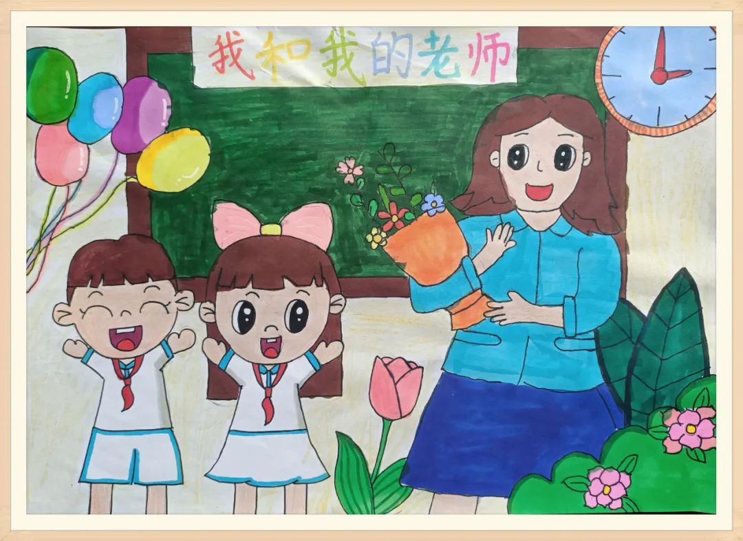 “我和我的老师”教师节主题画图片