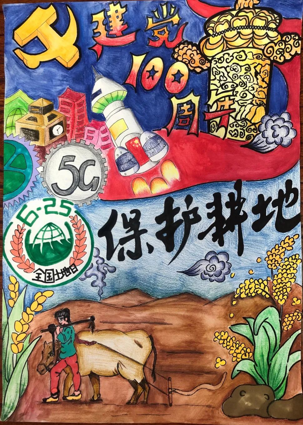 “合理利用土地 切实保护耕地”儿童画二等奖