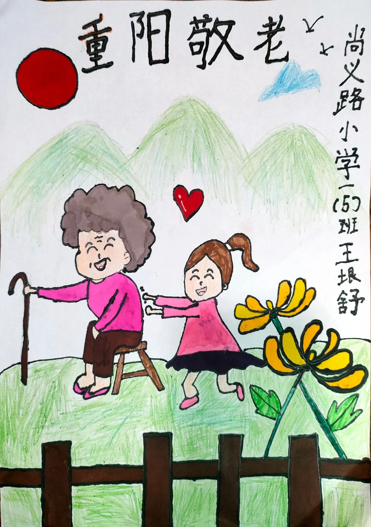 登高节儿童画