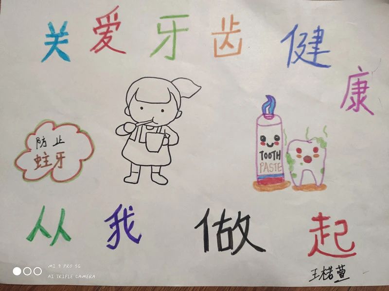 “关爱牙齿健康 从我做起”绘画简单