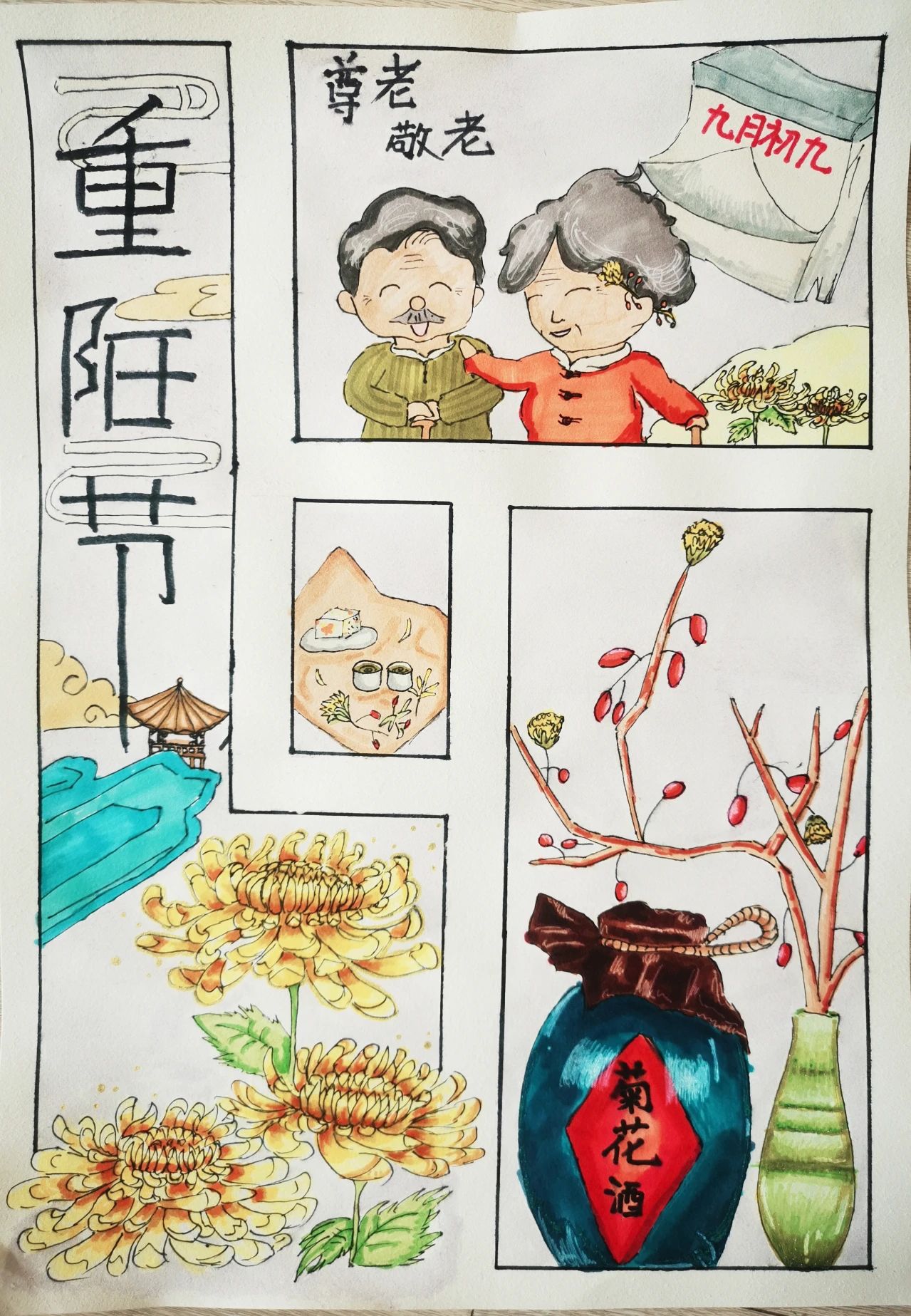 九九重阳节尊老敬老儿童画