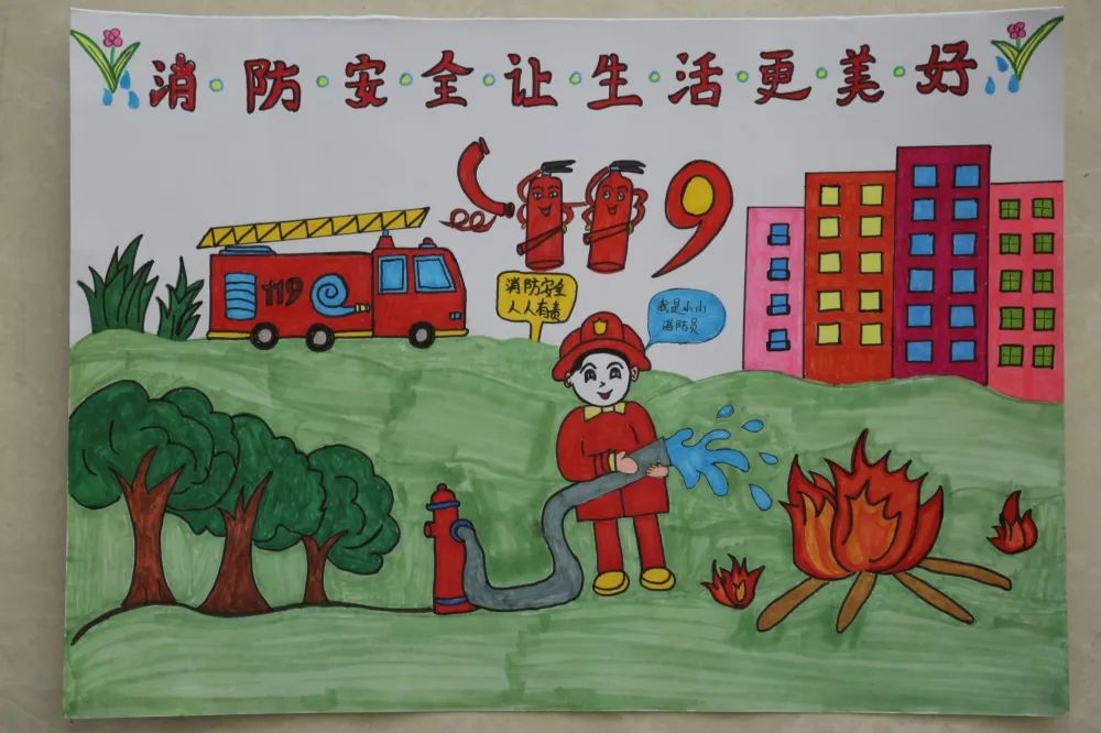 “消防安全 让生活更美好”主题儿童画
