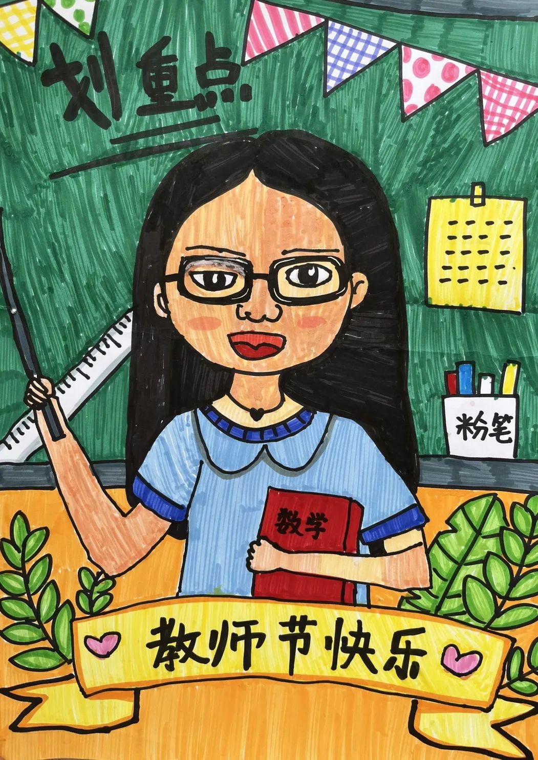 教师节快乐绘画图片 小学生