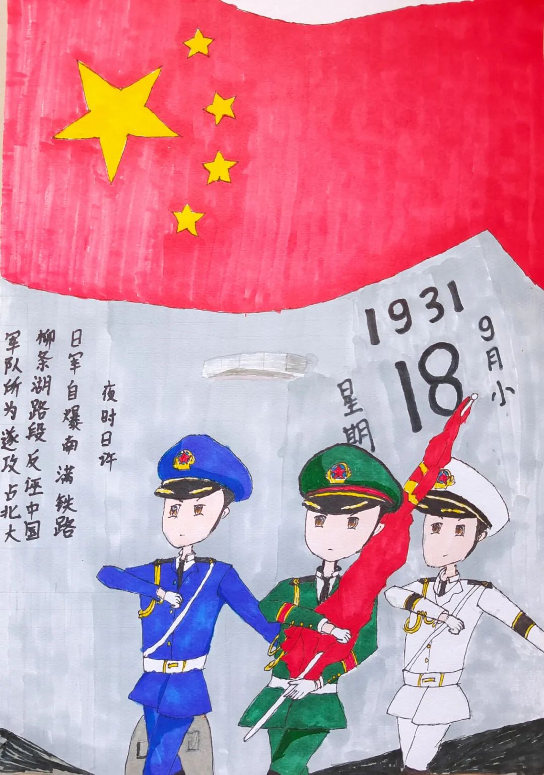 珍爱和平 纪念九一八儿童画画图片