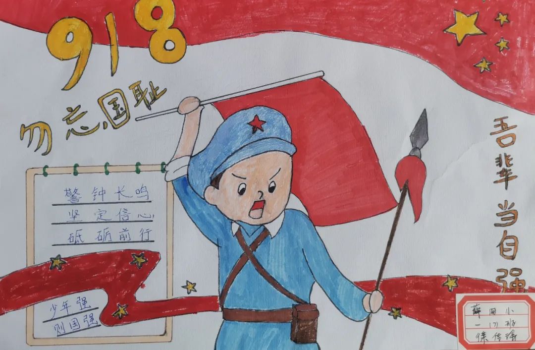勿忘国耻 警钟长鸣 吾辈当自强”儿童绘画大全