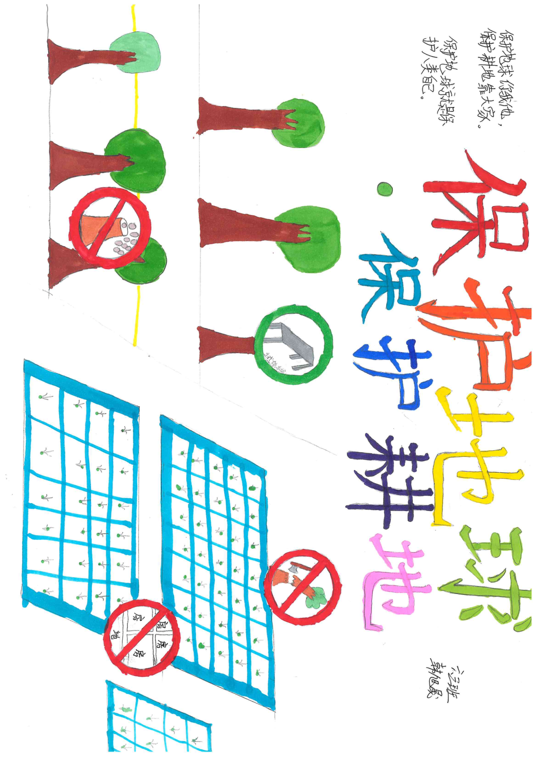 “保护地球你我他 保护耕地靠大家”儿童画图片