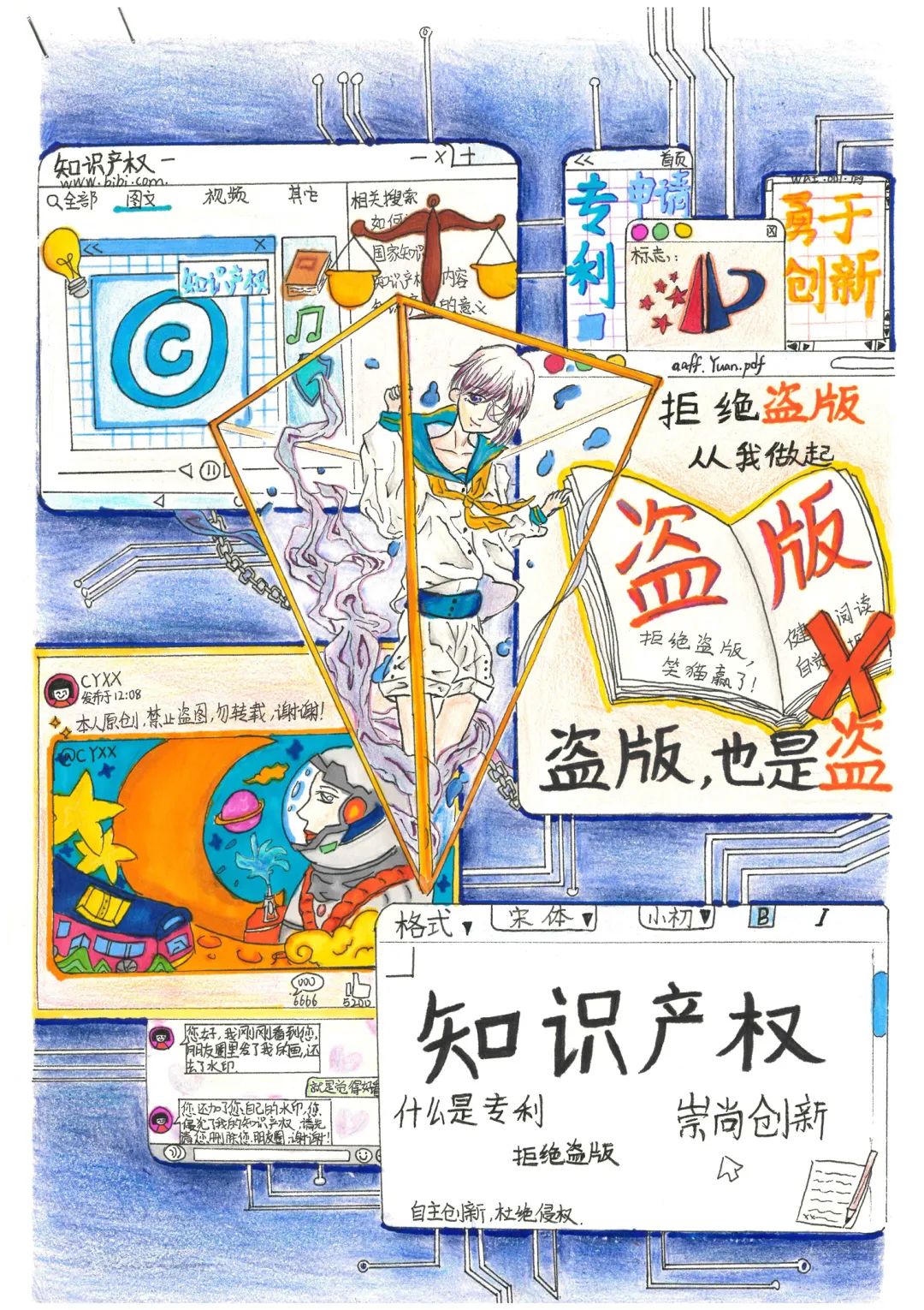 关于保护知识产权的优秀作品图画（六）