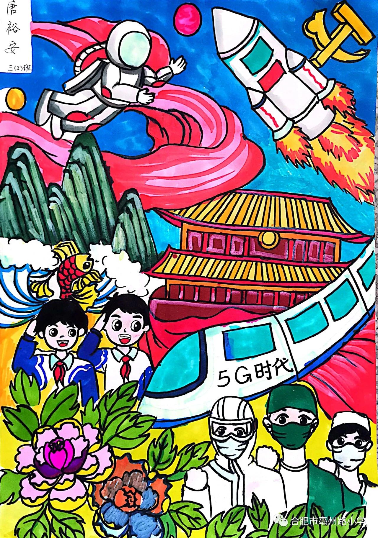 小学三年级国庆节绘画作品大全