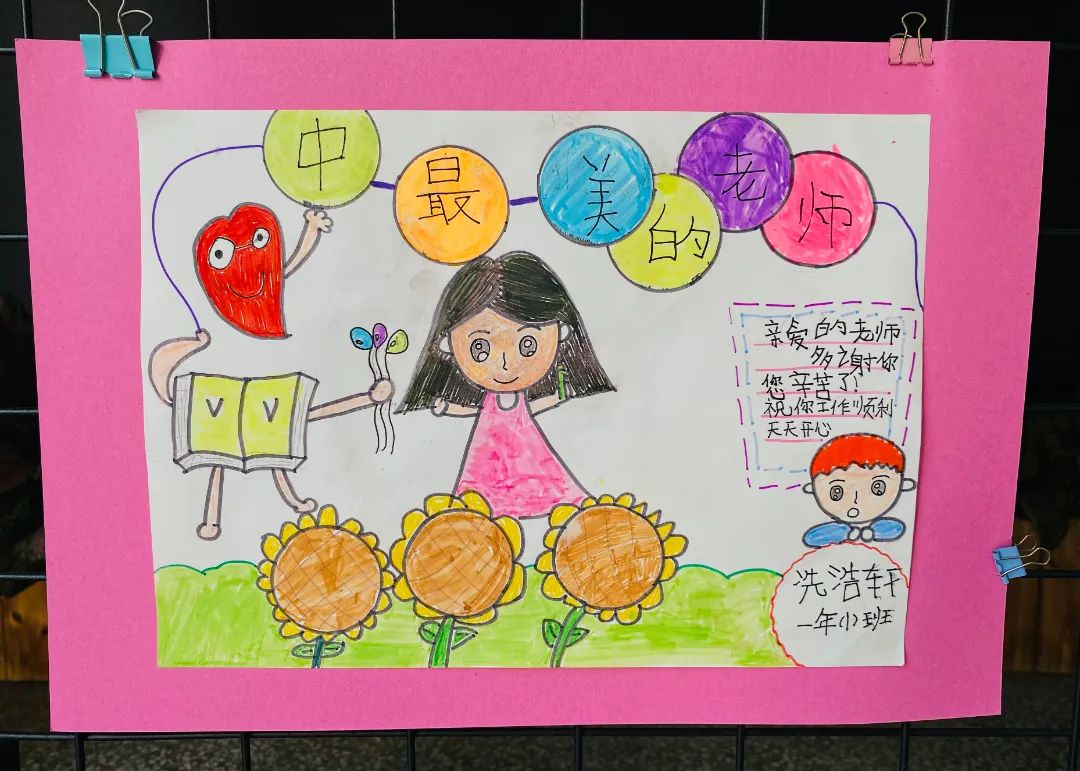 感恩老师绘画儿童画《心中最美的老师》