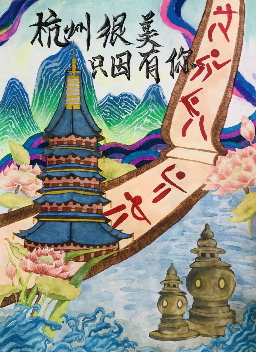 “杭州很美 只因有你”迎接亚运儿童画