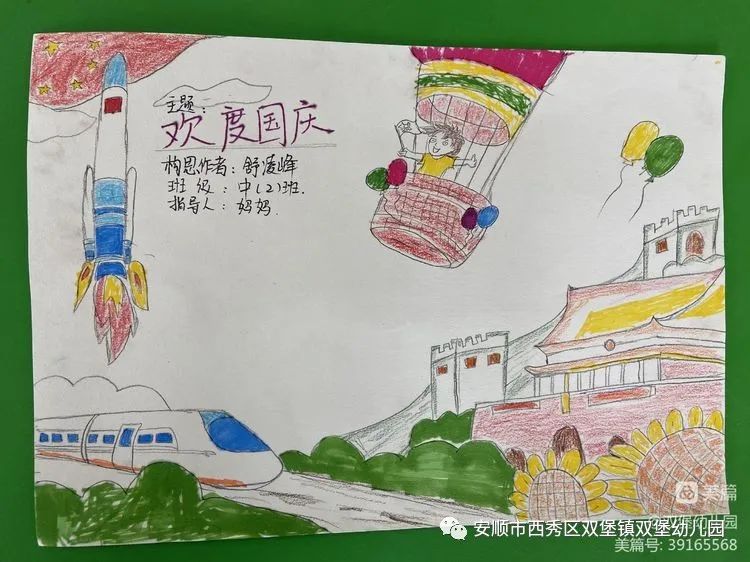 庆祝建国周年欢度国庆节儿童画