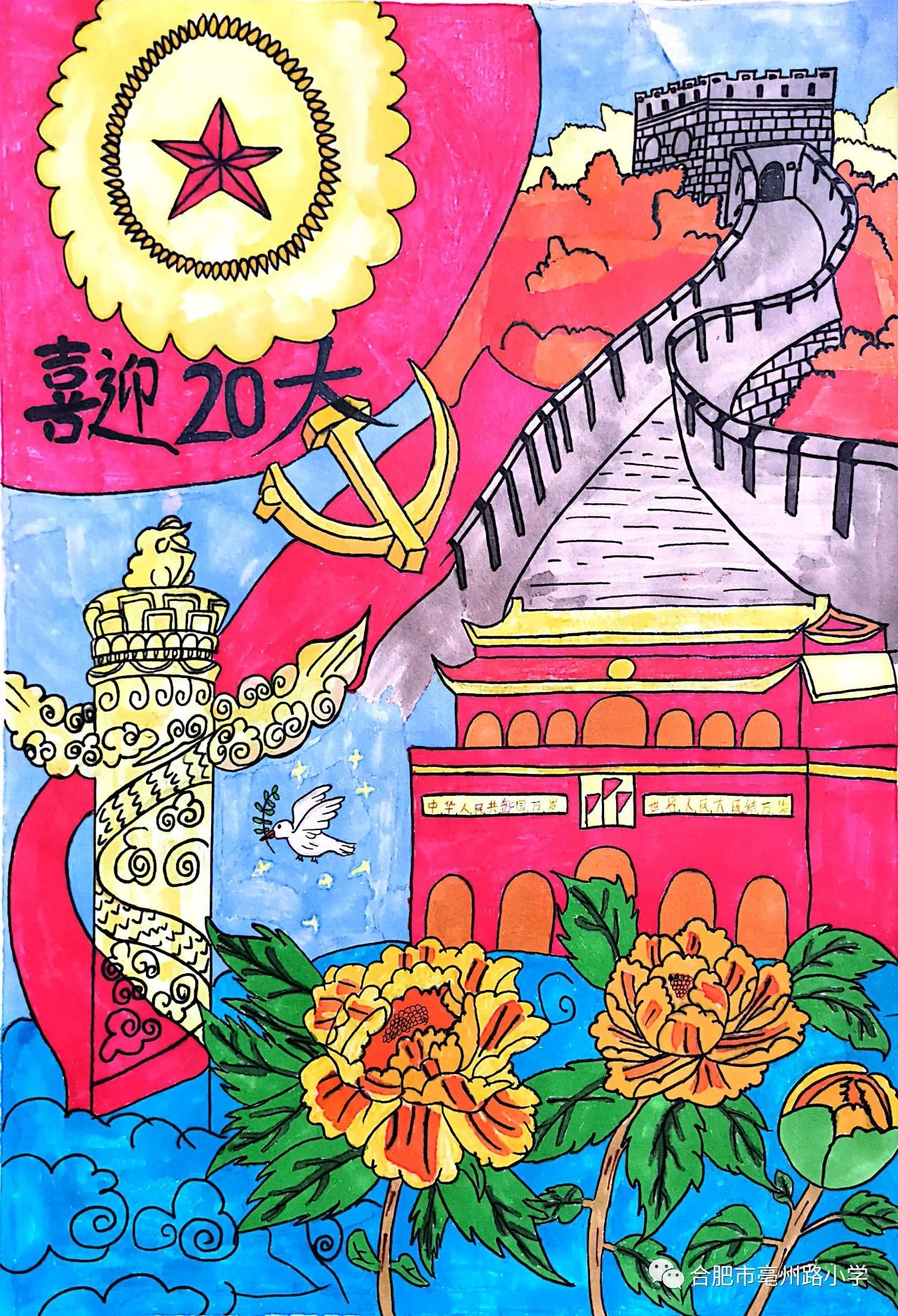 【欢度国庆】主题儿童绘画作品