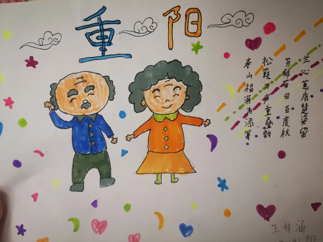 一幅漂亮简单的重阳节图画 二年级
