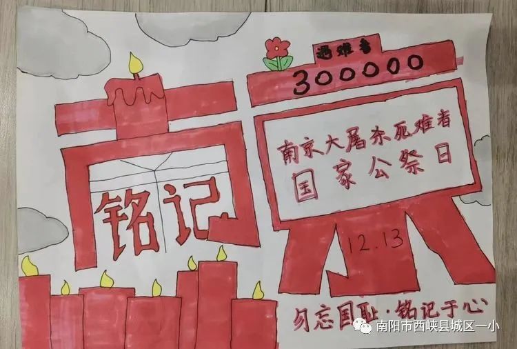 “勿忘国耻 铭记于心”国家公祭日图片作品