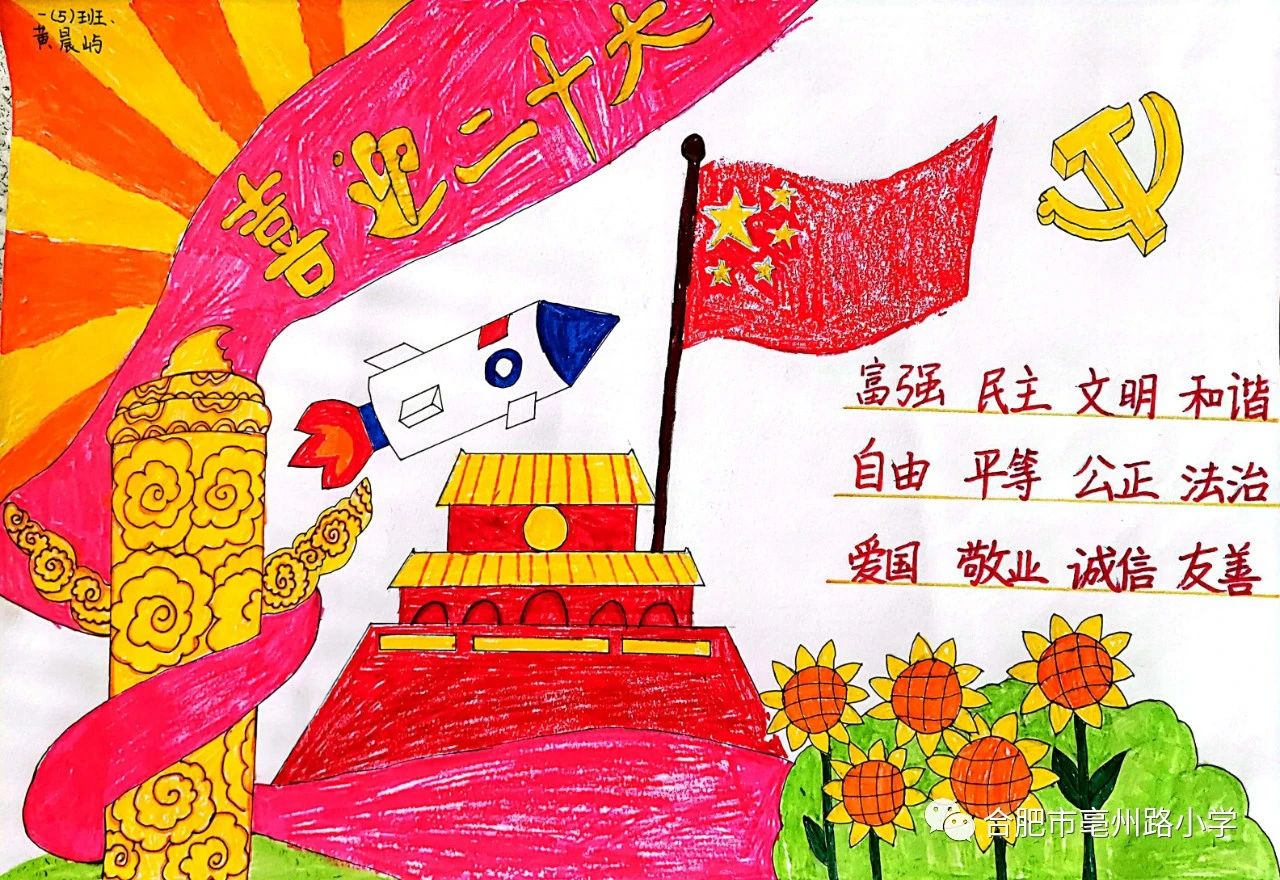  国庆节主题绘画精选作品