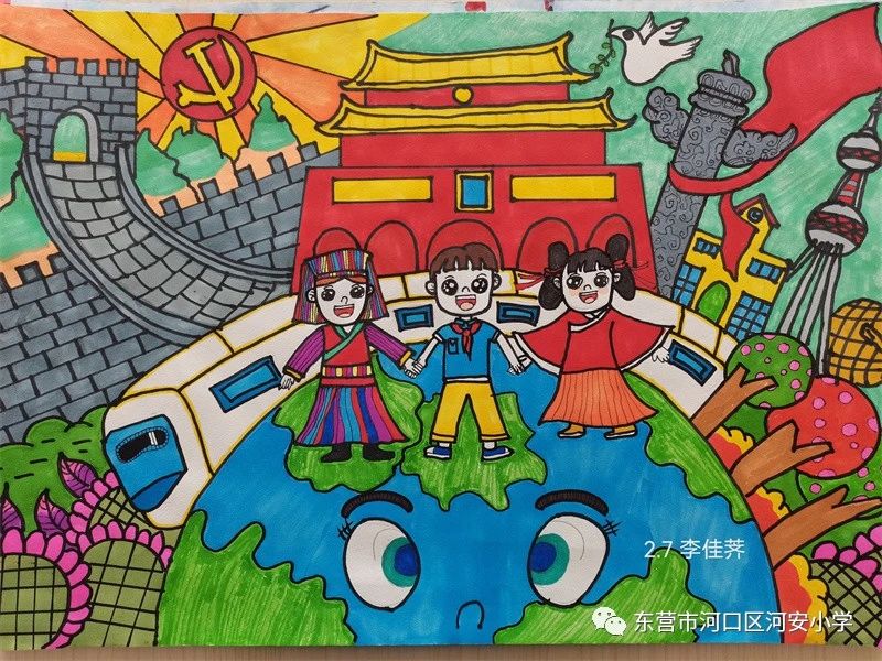 “喜迎国庆佳节 共促民族团结”国庆节绘画小学