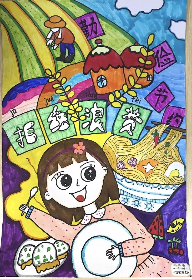 “勤俭节约 拒绝浪费 ”光盘行动主题画