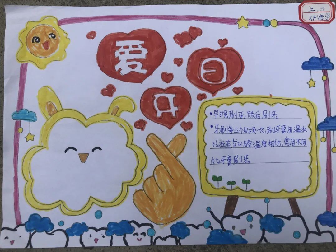 小学三年级爱牙护牙儿童绘画