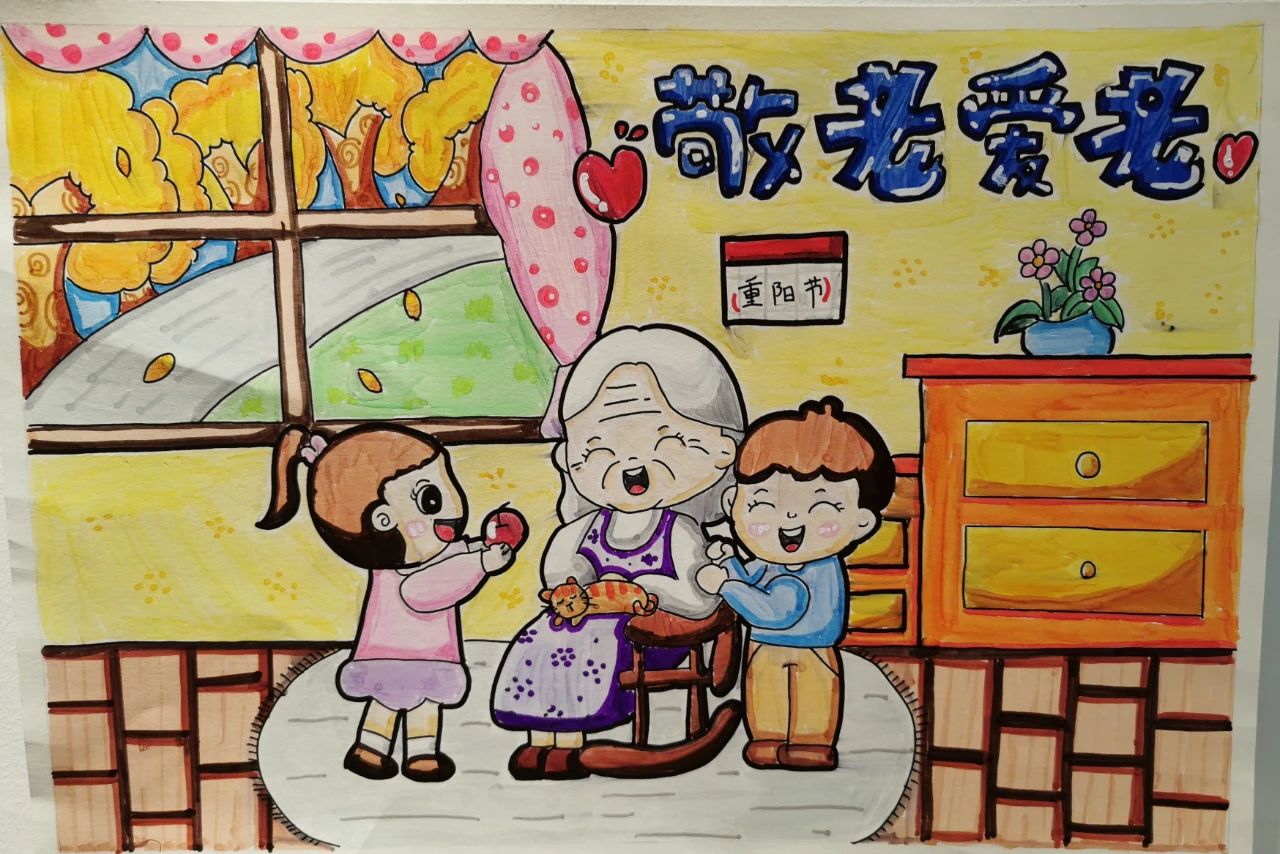“爱在重阳 敬老爱老”主题绘画优秀作品