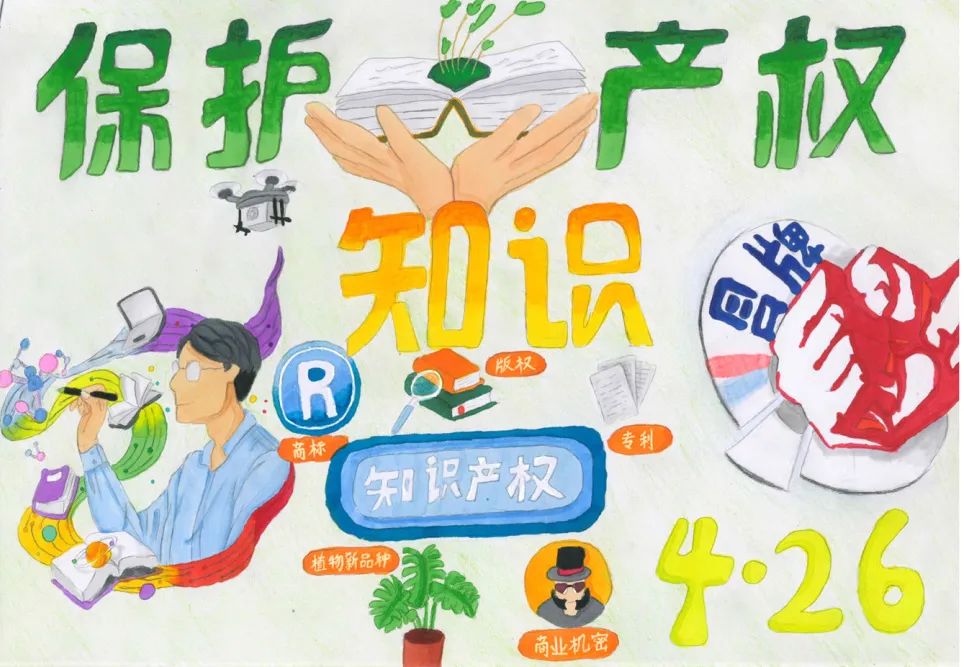 关于保护知识产权的优秀作品图画（九）