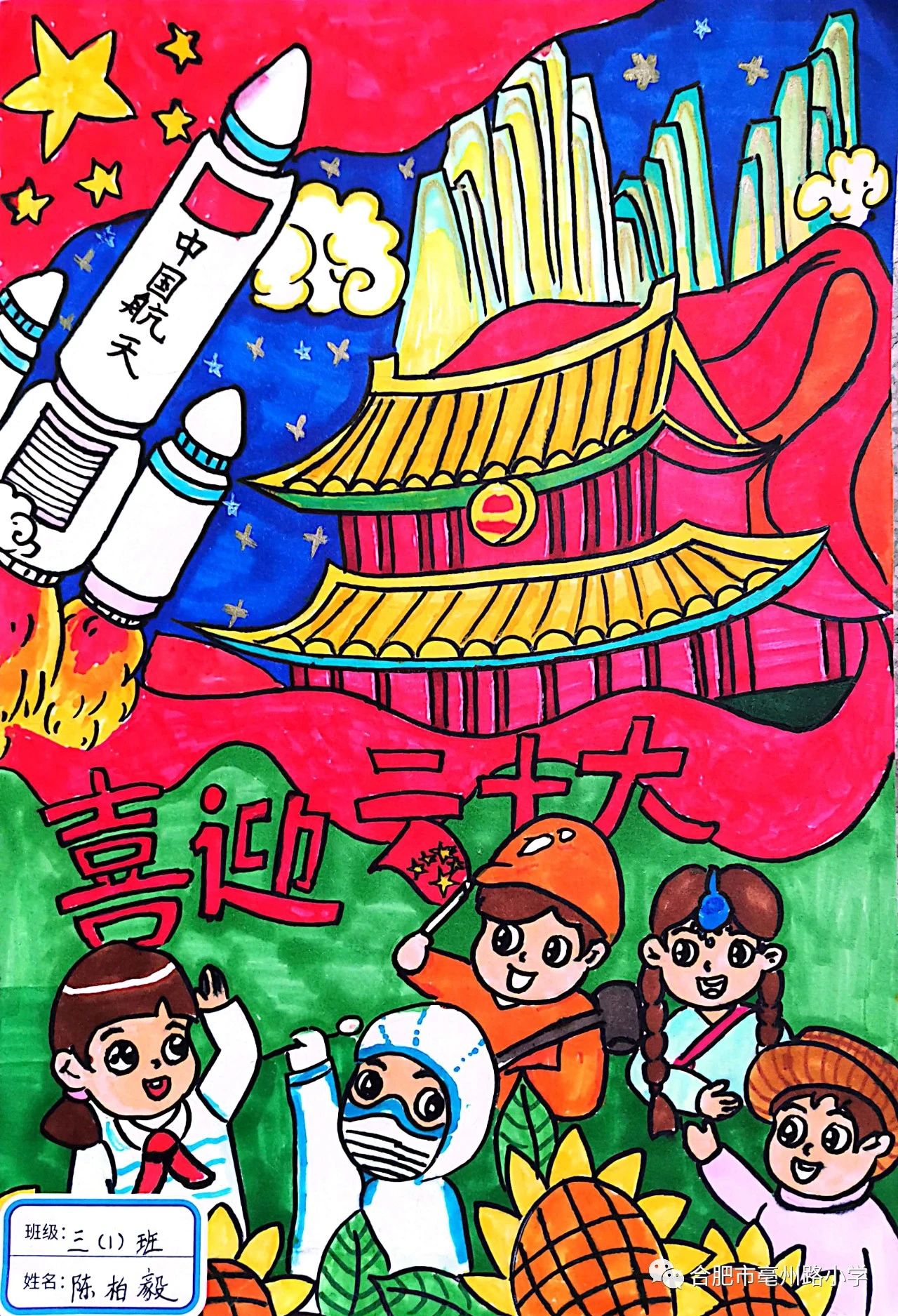 国庆节儿童绘画大全 小学