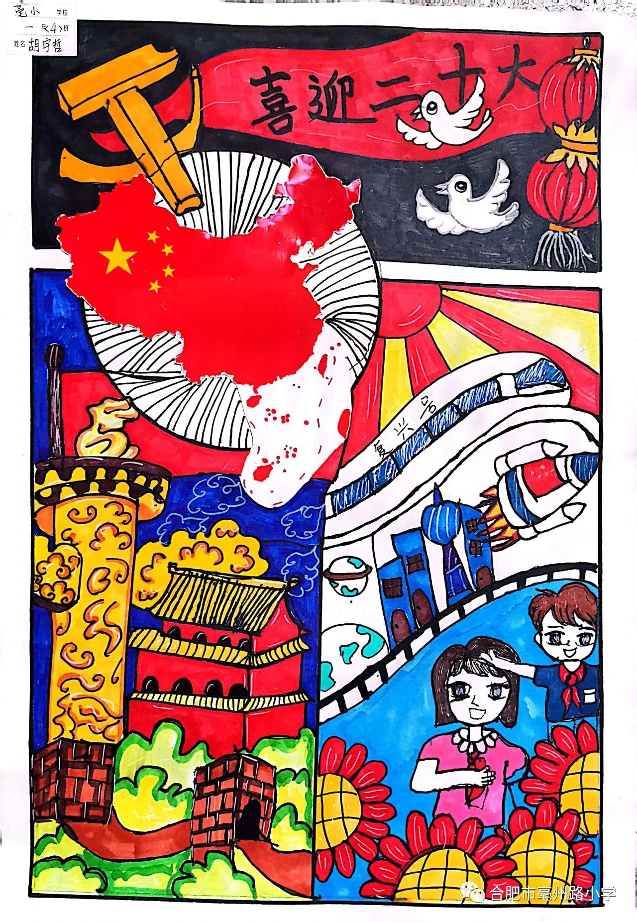 十月一日国庆节儿童绘画作品