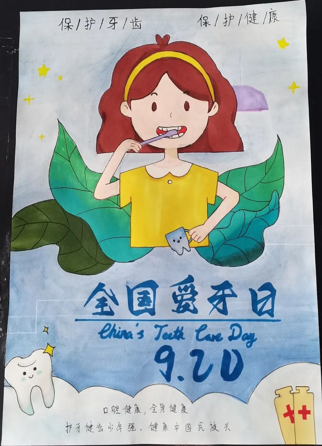 “保护牙齿 保护健康”绘画比赛获奖作品展示