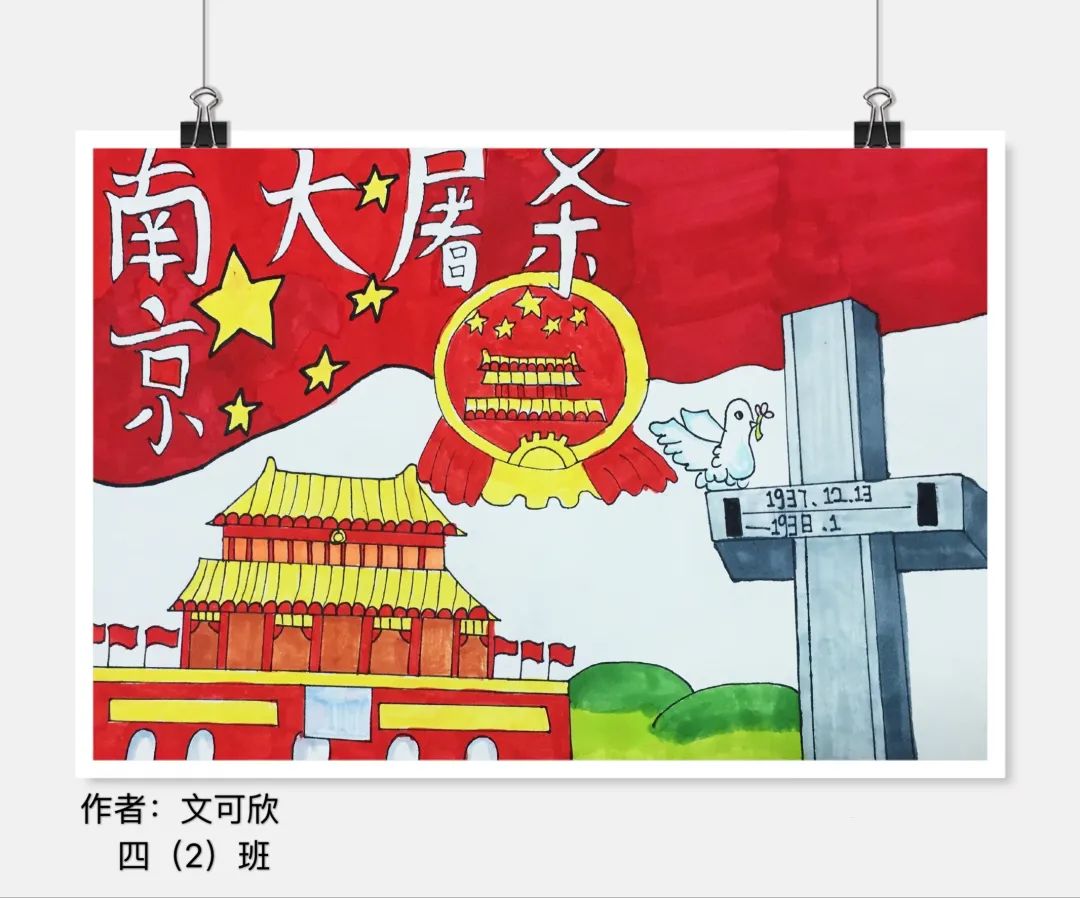 “缅怀逝者 警钟长鸣”国家公祭日绘画优秀作品