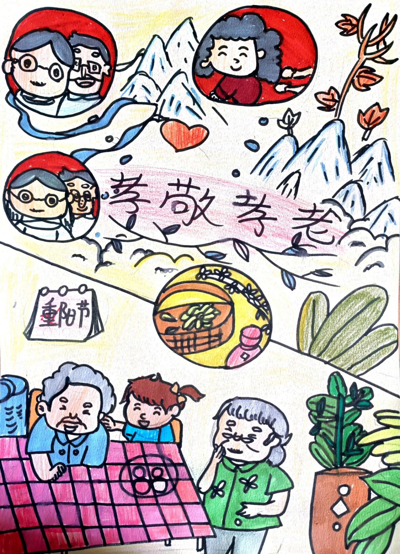 重阳节孝敬老人儿童画绘画