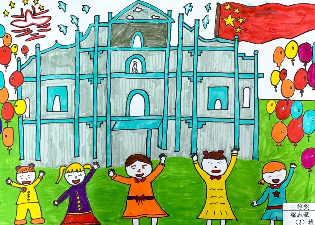 小学一年级澳门回归儿童画