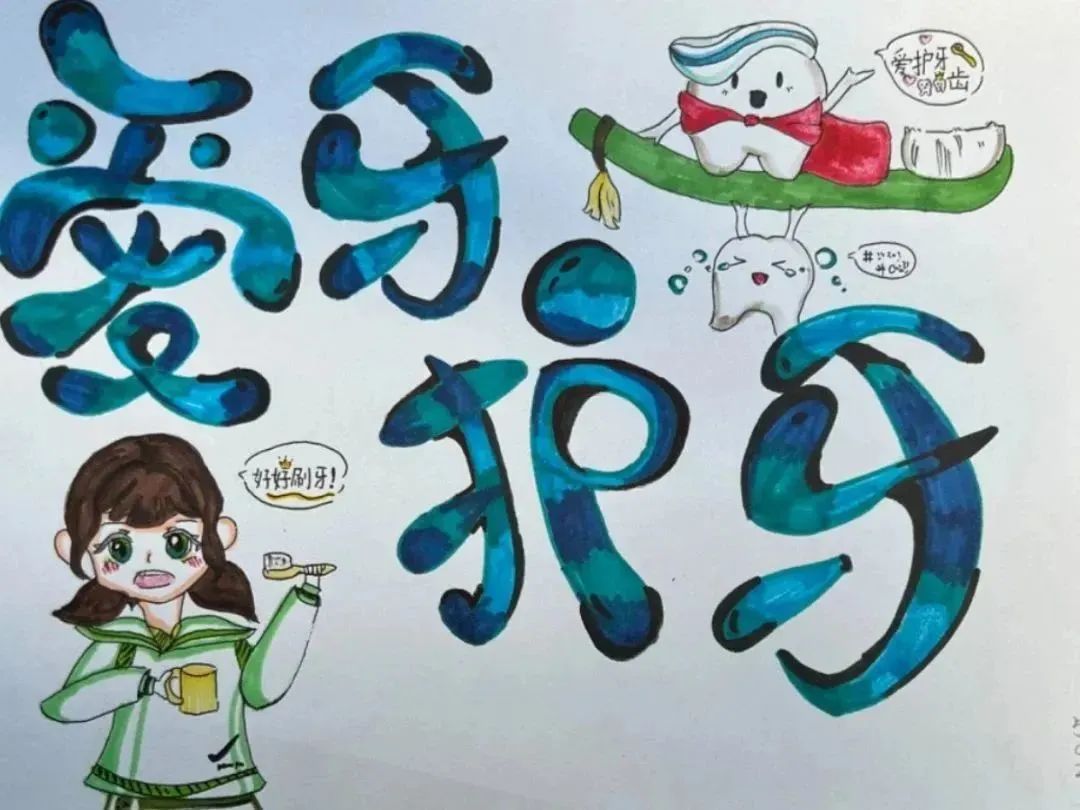 以爱牙护牙为主题的绘画