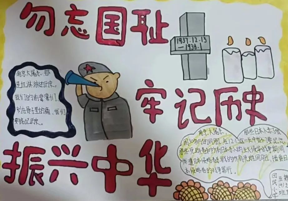 “勿忘国耻 牢记历史 振兴中华”绘画比赛作品