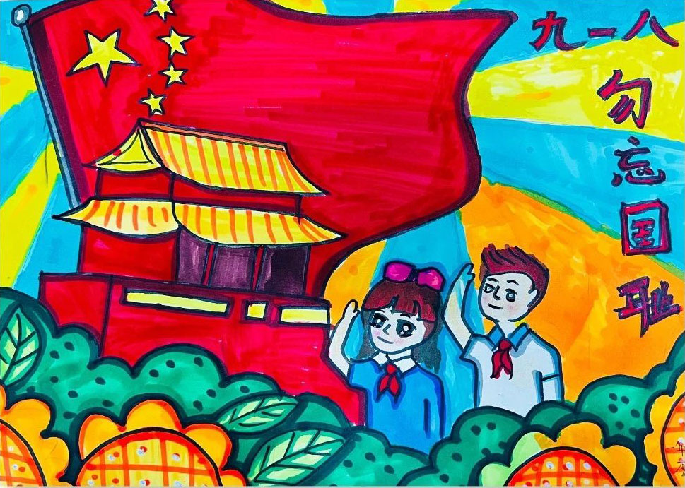  九一八铭记历史勿忘国耻的图画