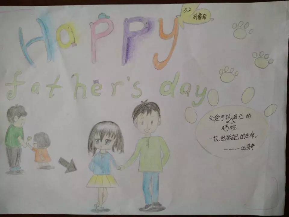 父亲节儿童画优秀作品《无私的爱》