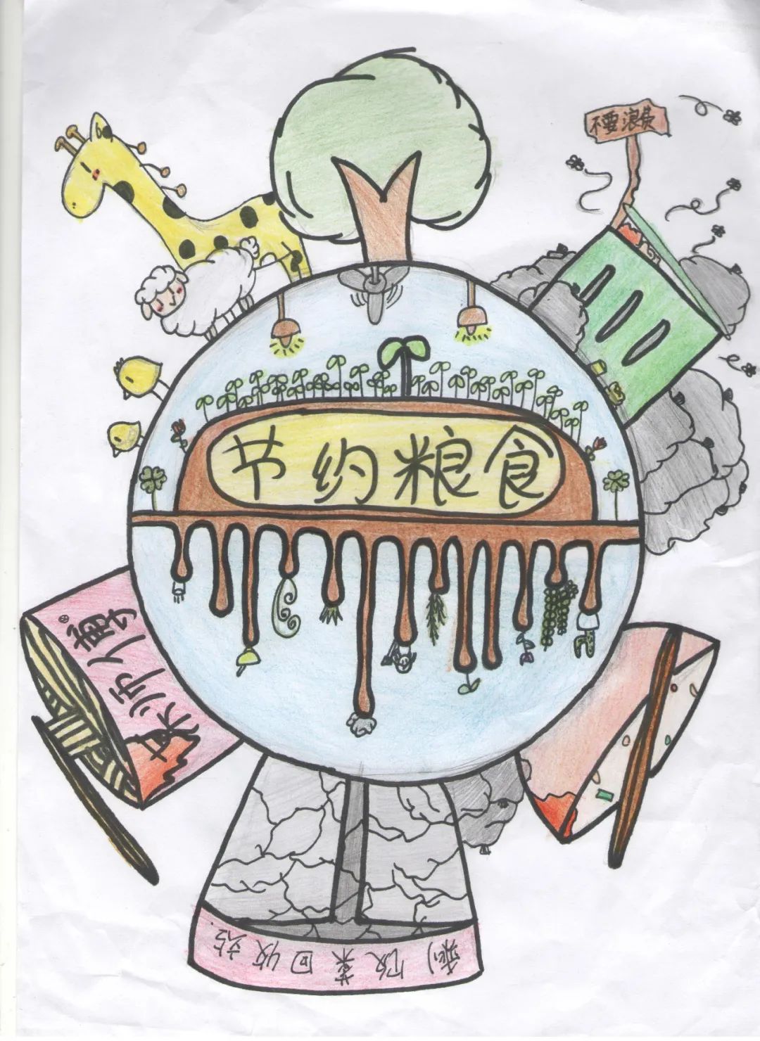 “厉行节约 反对浪费”主题绘画
