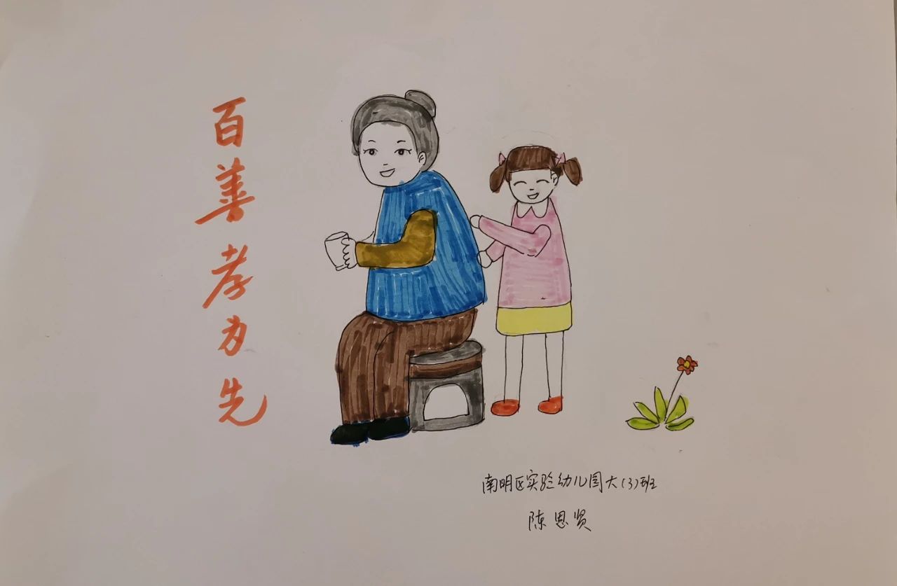 《孝亲敬老》重阳节儿童画作品