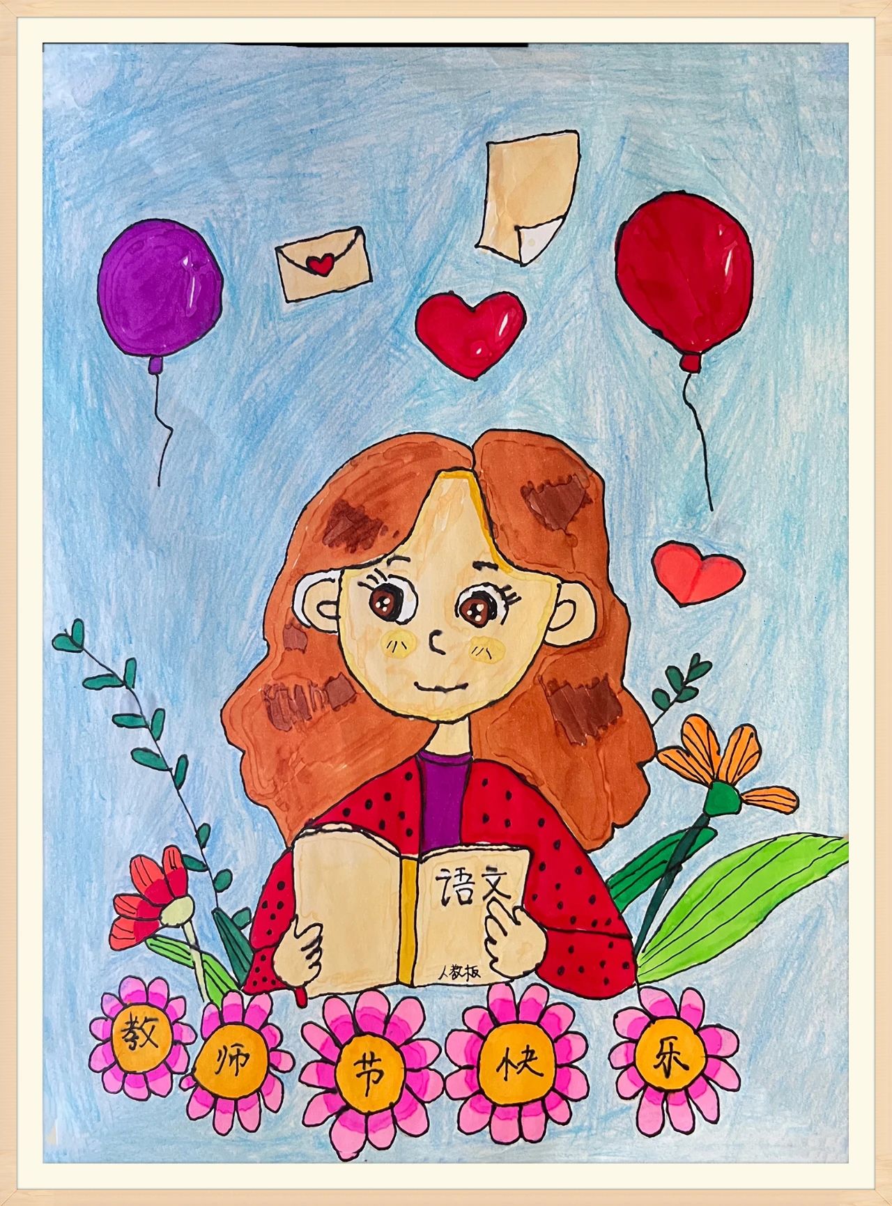 2023小学教师节绘画作品《最美园丁》