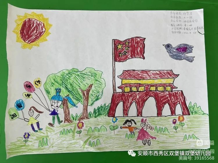 国庆节儿童画优秀作品简单
